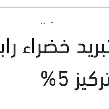 
مياه تبريد خضراء رابيدو 1 لتر تركيز 5%