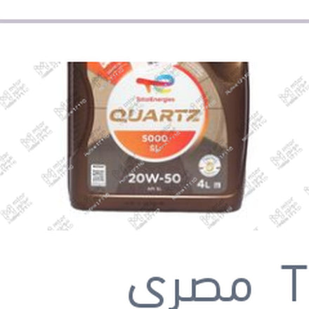 
توتال كوراتز 4 لتر 5000 كم 20W50 API SL QUARTZ 5000