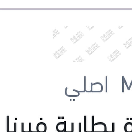 
قاعدة بطارية فيرنا