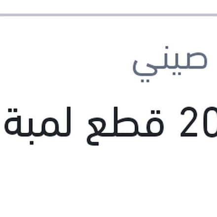 
علبة 20 قطع لمبة H1 55W