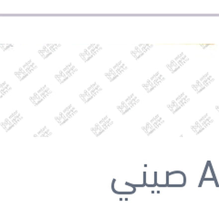 
طقم مساحات امامي حديد مقاس 18