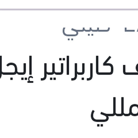 
منظف كاربراتير إيجل 450 مللي