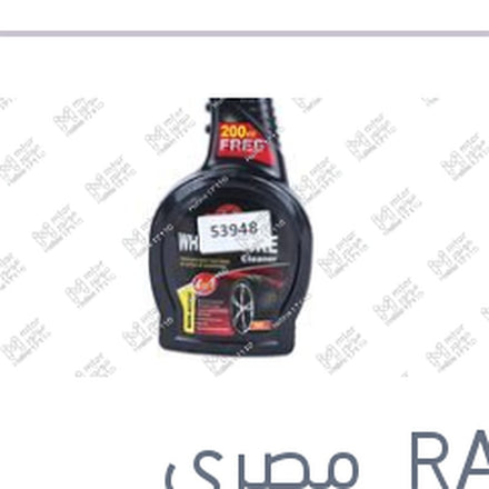 
منظف و ملمع كاوتش 4*1 700 مللى