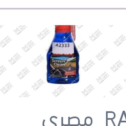 
رابيدو منظف زجاج 300 مللي Screen Clean