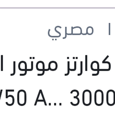 
توتال كوارتز موتور اويل 1 لتر 3000 20W50 API SG