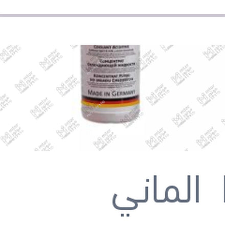 
مياه تبريد حمراء G12 1.5 لتر تركيز 96%