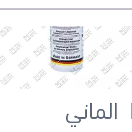 
مياه تبريد هيبو G13 بنفسيجى 1.5 لتر تركيز 96%