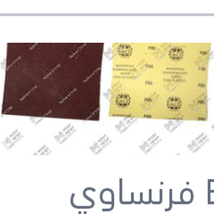 
فرخ صنفرة P80