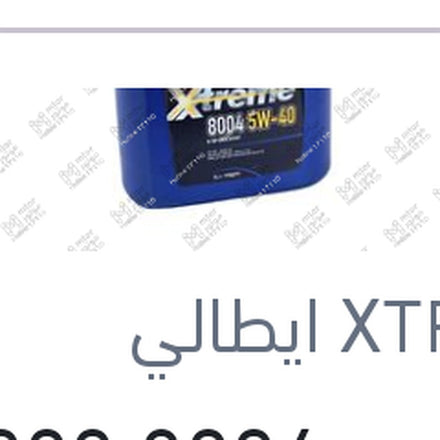 
اكستريم 8004 10000 كم 5 لتر 5W40 API SP