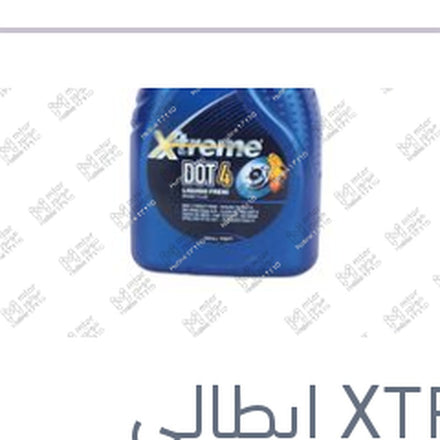 
اكستريم زيت باكم DOT 4 500 مللى