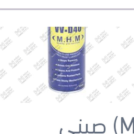 
إسبراى مزيل صدأ كبير 450 مللى