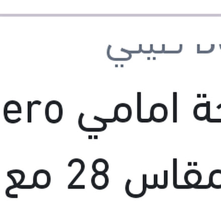 
مساحة امامي Aero Eco مقاس 28 مع 4 كونيكتور