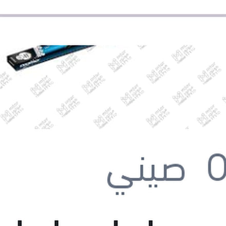 
طقم مساحات امامي سيليكون Aerotwin مقاس 22 مرسيدس W205