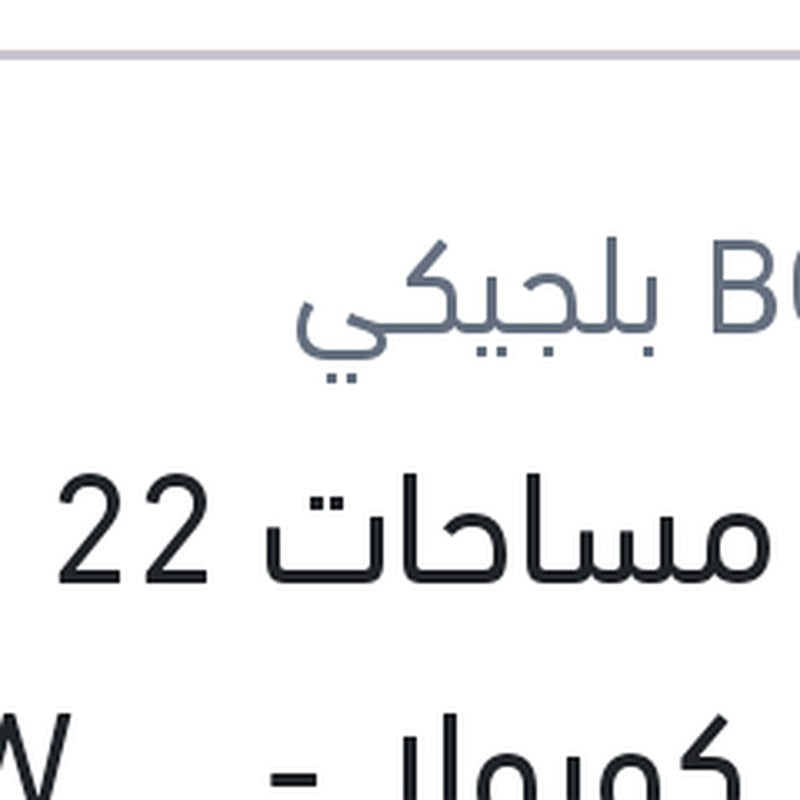 
طقم مساحات 22 تويوتا كورولا - BMW E46 316 - 318 - 320 - 325