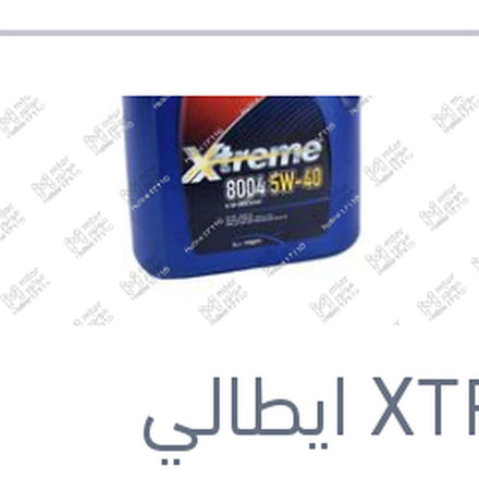 
اكستريم 8004 10000 كم 5 لتر 5W40 API SP