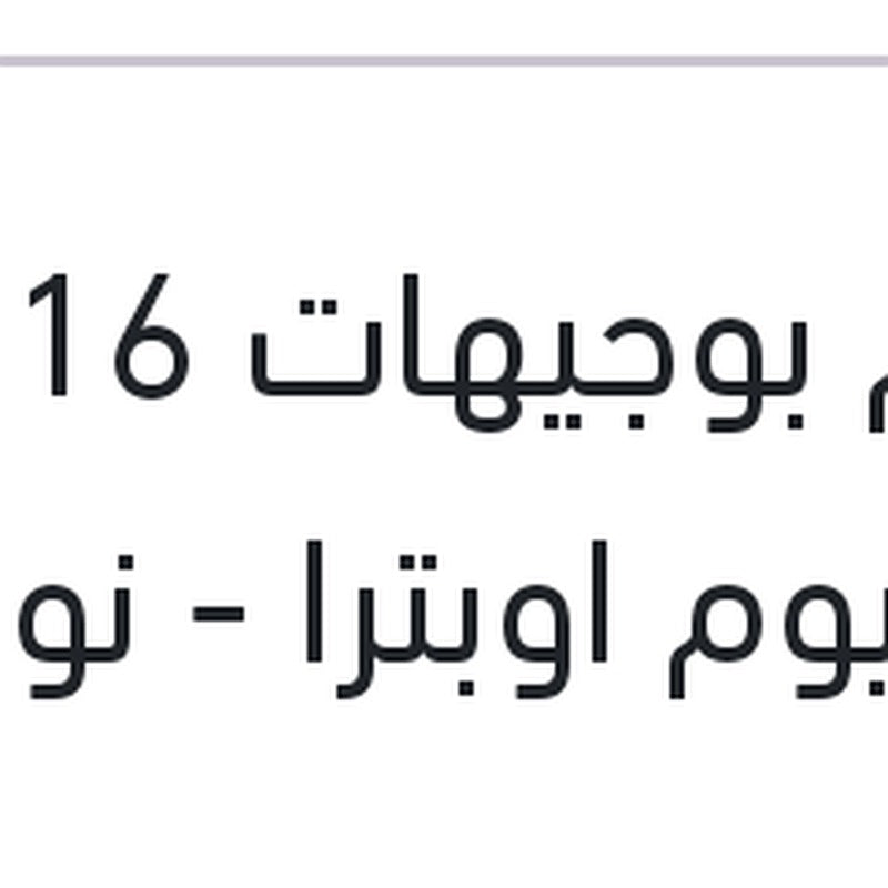
طقم بوجيهات 16 ليزر بلاتينيوم اوبترا - نوبيرا - كروز 2010