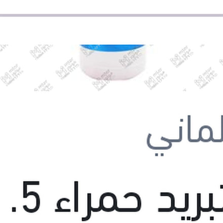 
مياه تبريد حمراء 1.5 لتر كات الماني Protection G12