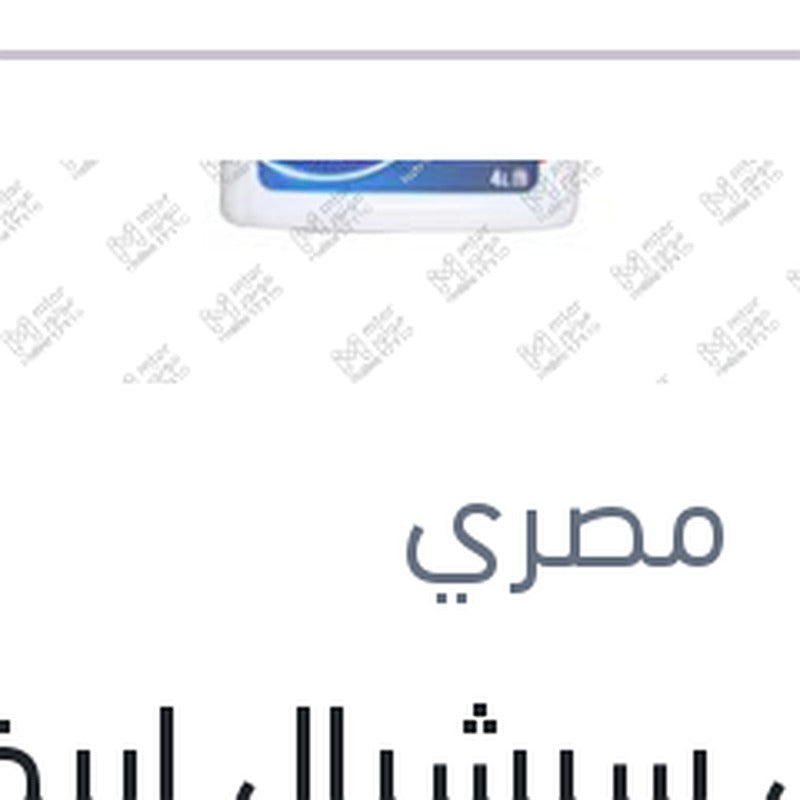
موبيل سبشيال ابيض 3000 كم 4 لتر 20W50 API SJ