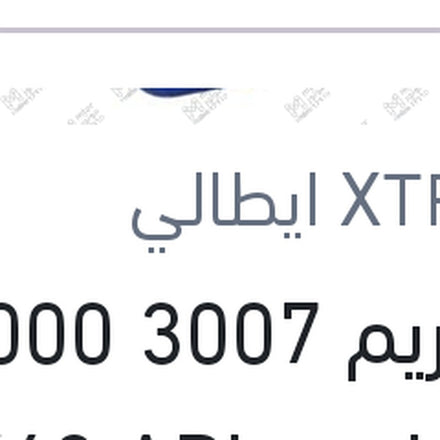
اكستريم 3007 7000 كم 1 لتر 10W40 API SN/CF