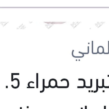 
مياه تبريد حمراء 1.5 لتر كات الماني Protection G12