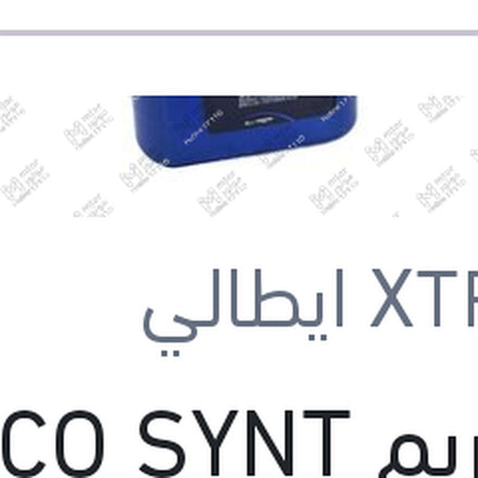 
اكستريم ECO SYNT 10000 كم 5 لتر 5W30 API SN