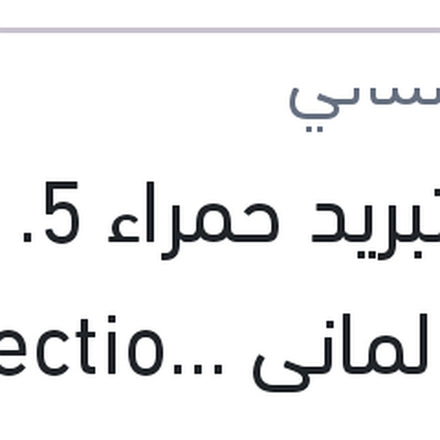 
مياه تبريد حمراء 1.5 لتر كات الماني Protection G12