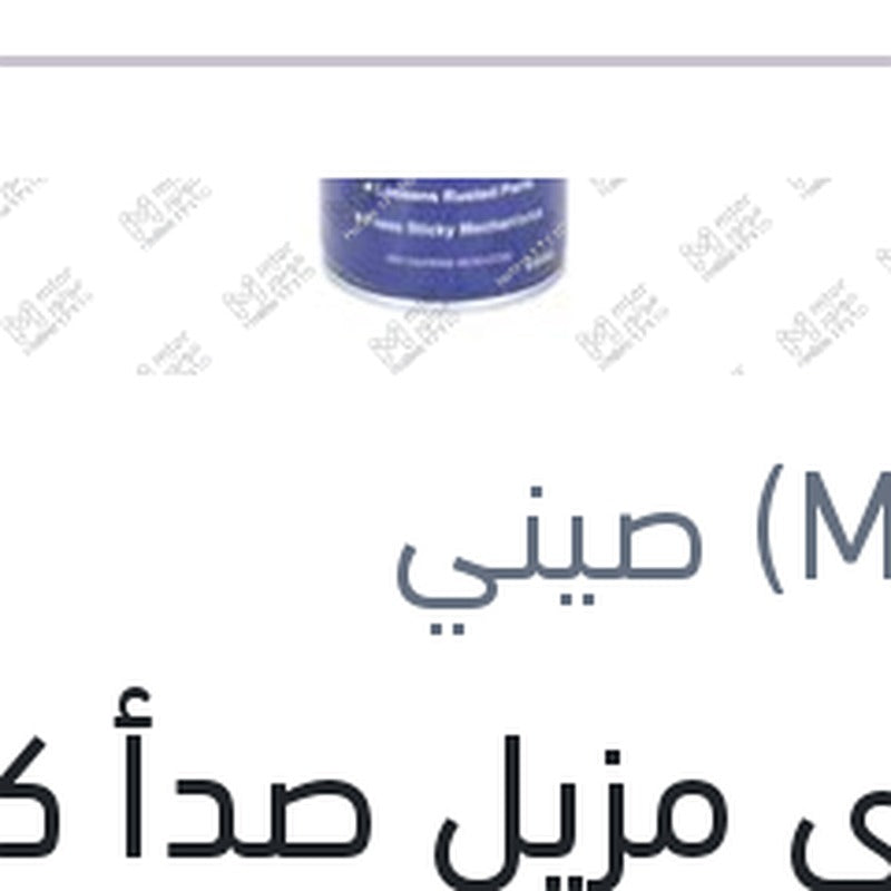 
إسبراى مزيل صدأ كبير 450 مللى