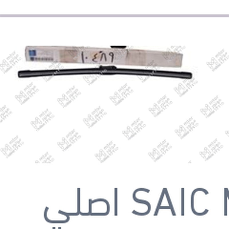 
طقم مساحات امامي MG 6 ( اصلي منصور بالعلامة المائيه )
