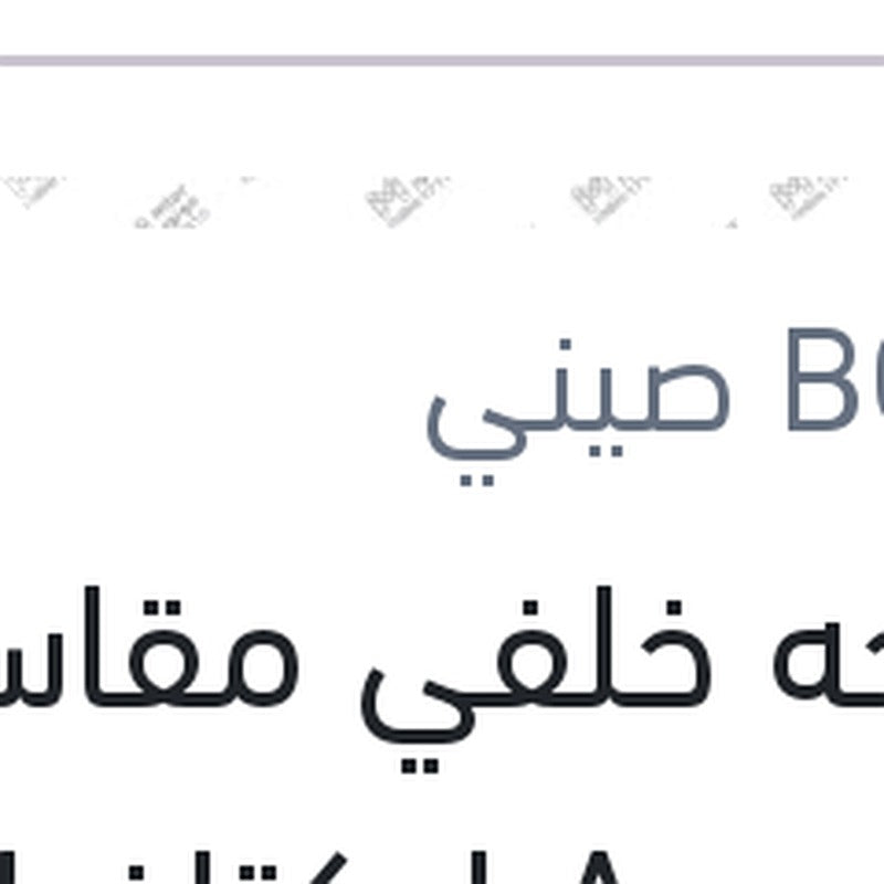 
مساحه خلفي مقاس 16 Aerotwin اوكتافيا A5 - فانتازيا - توران