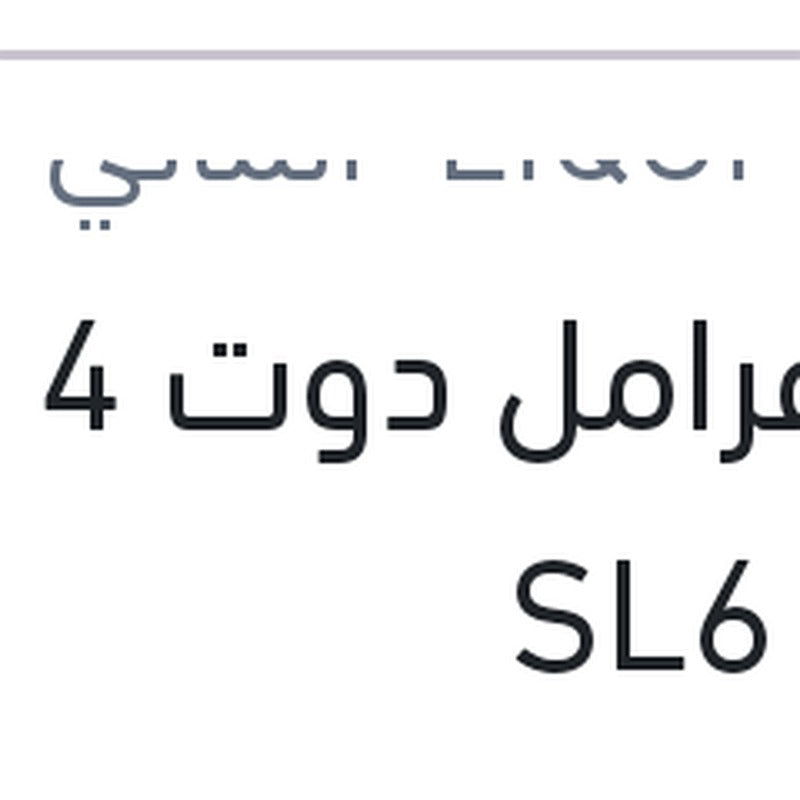 
زيت فرامل دوت 4 250 مللي SL6