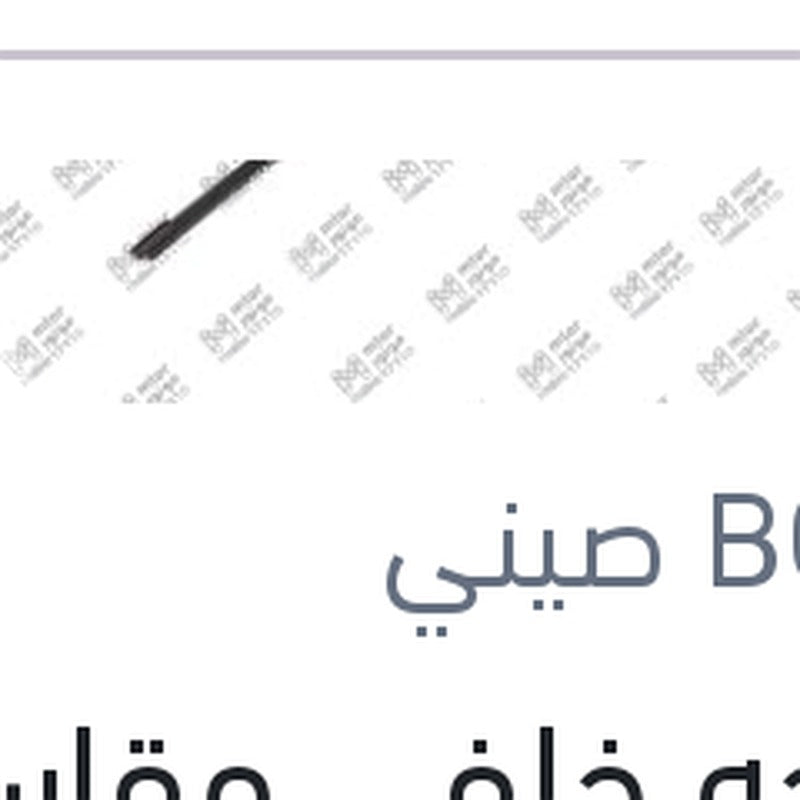 
مساحه خلفي مقاس 16 Aerotwin اوكتافيا A5 - فانتازيا - توران