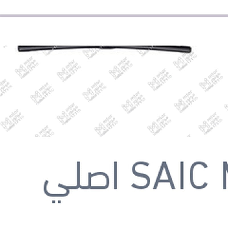 
طقم مساحات امامي MG 6 ( اصلي منصور بالعلامة المائيه )
