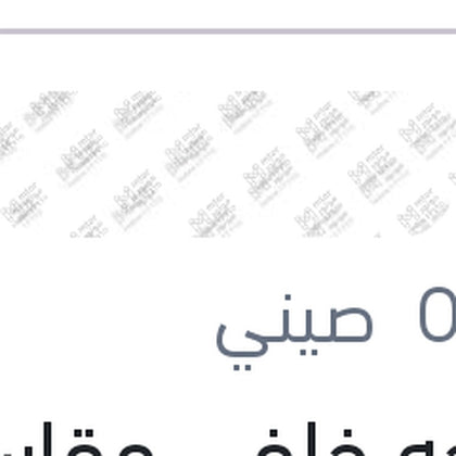 
مساحه خلفي مقاس 14 توسان - سيريون - كارنز - ريو 2