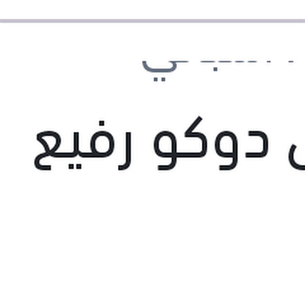 
لاصق دوكو رفيع