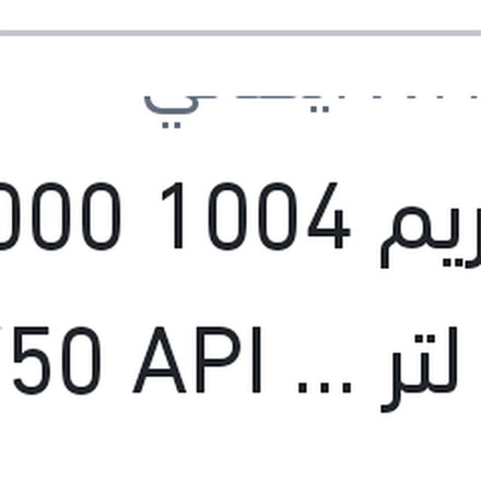 
اكستريم 1004 5000 كم 1 لتر 20W50 API SL