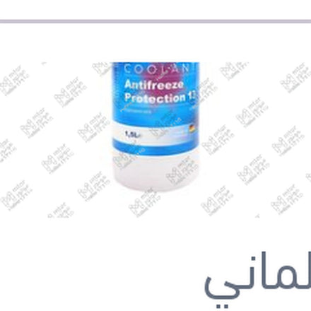
مياه تبريد بنفسجي 1.5 لتر كات الماني Protection G13