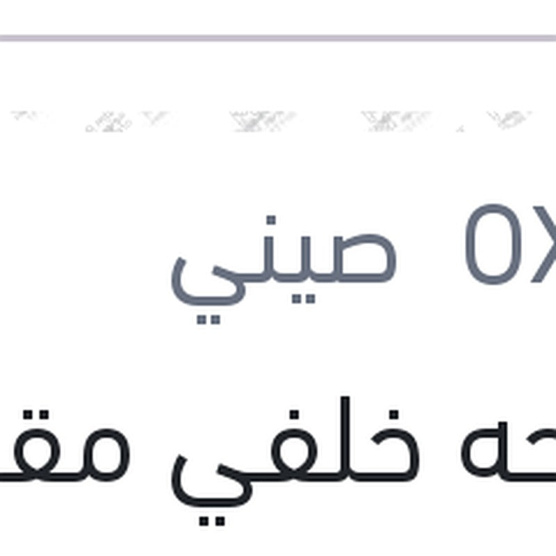 
مساحه خلفي مقاس 14 توسان - سيريون - كارنز - ريو 2