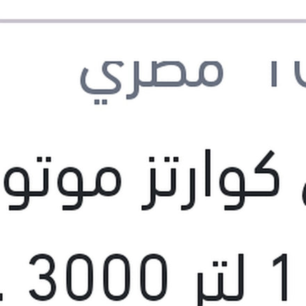 
توتال كوارتز موتور اويل 1 لتر 3000 20W50 API SG