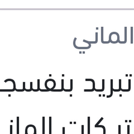 
مياه تبريد بنفسجي 1.5 لتر كات الماني Protection G13