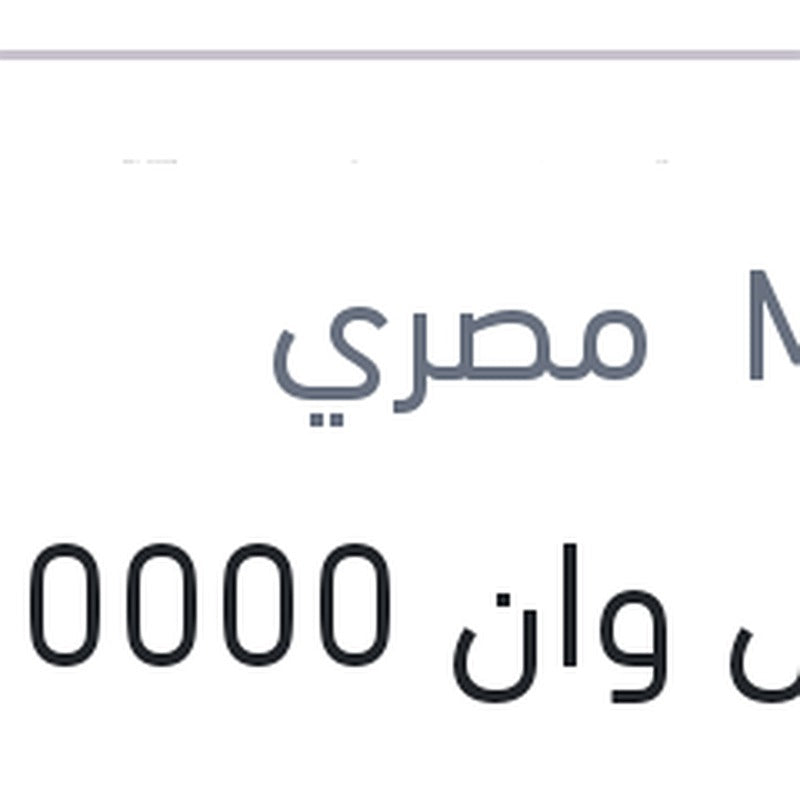 
موبيل وان 10000 كم 1 لتر 5W30 DEXOS ONE GEN 3
