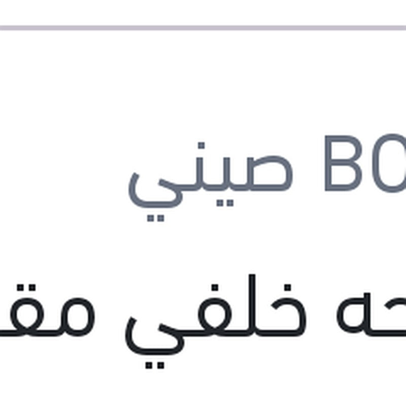 
مساحه خلفي مقاس 12 BMW F20 - سوبارو XV - جيلي باندينو
