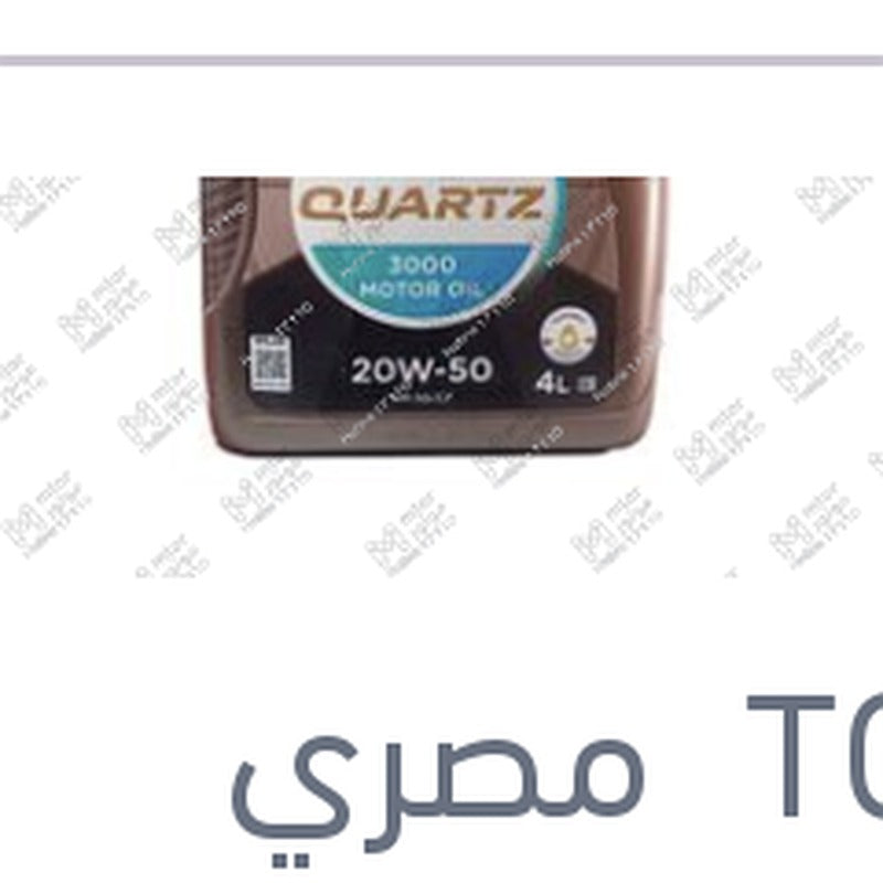 
توتال كوارتز 4 لتر 3000كم 20W50 API SG/CF QUARTZ 3000 MOTOR OIL