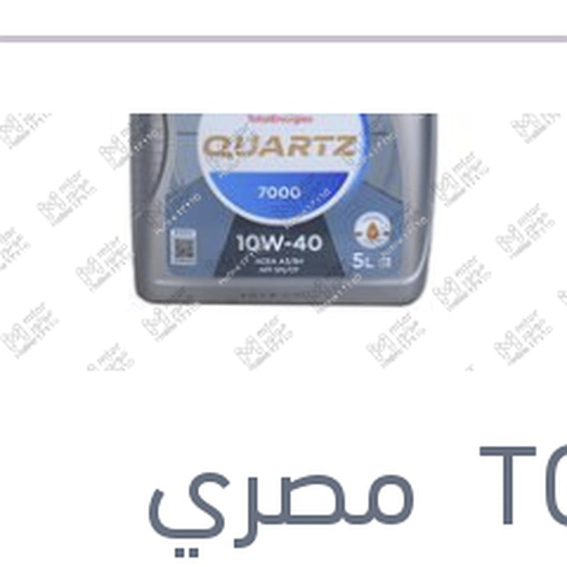 
توتال كوارتز 7000 كم 5 لتر 10W40 API SN/CF QUARTZ 7000