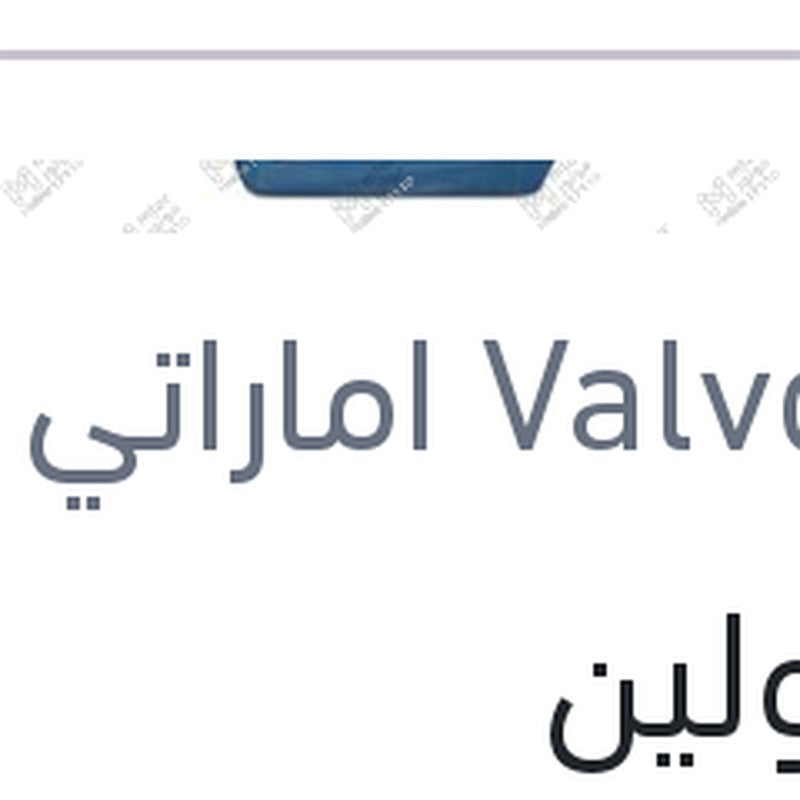 
فالفولين ALL-CLIMATE زيت موتور 1 لتر 8000 كم 10W40 API SN-CF