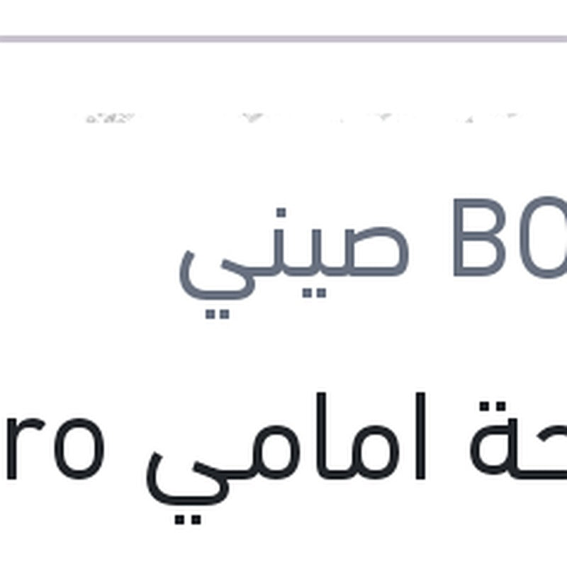 
مساحة امامي Aero Eco مقاس 16
