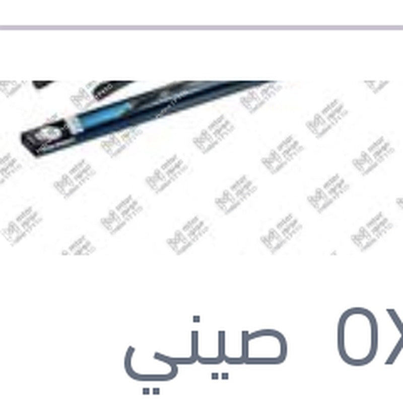 
طقم ريش مساحات مقاس 19/24 اوكتافيا A5