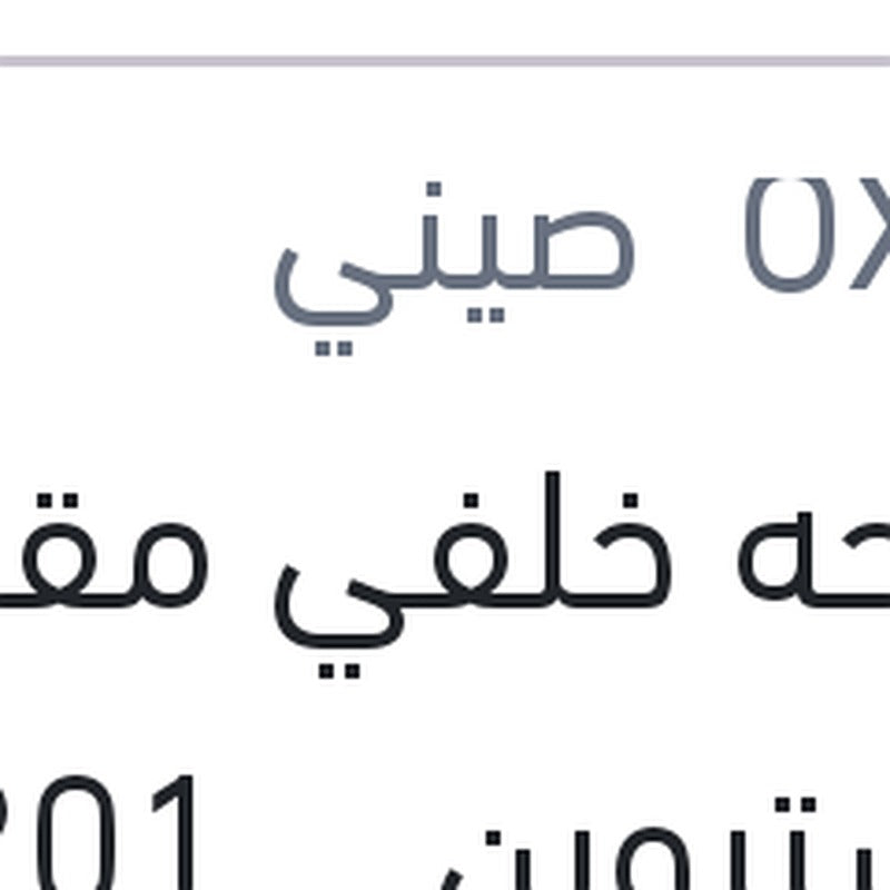 
مساحه خلفي مقاس 12 ستروين C3 2010 - جراند بونتو