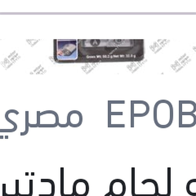 
انبوبه لحام مادتين حديد كارت اسود