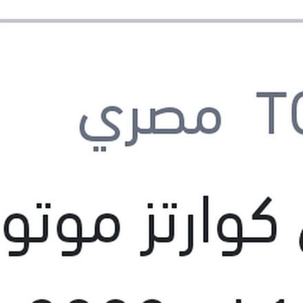 
توتال كوارتز موتور اويل 1 لتر 3000 20W50 API SG