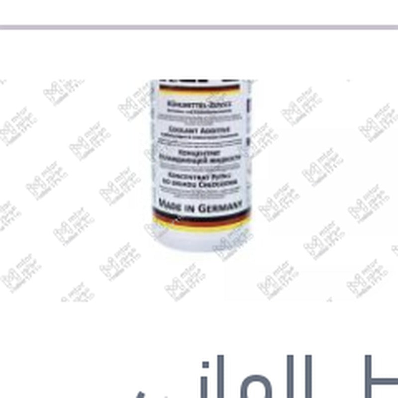
مياه تبريد هيبو G13 بنفسيجى 1.5 لتر تركيز 96%